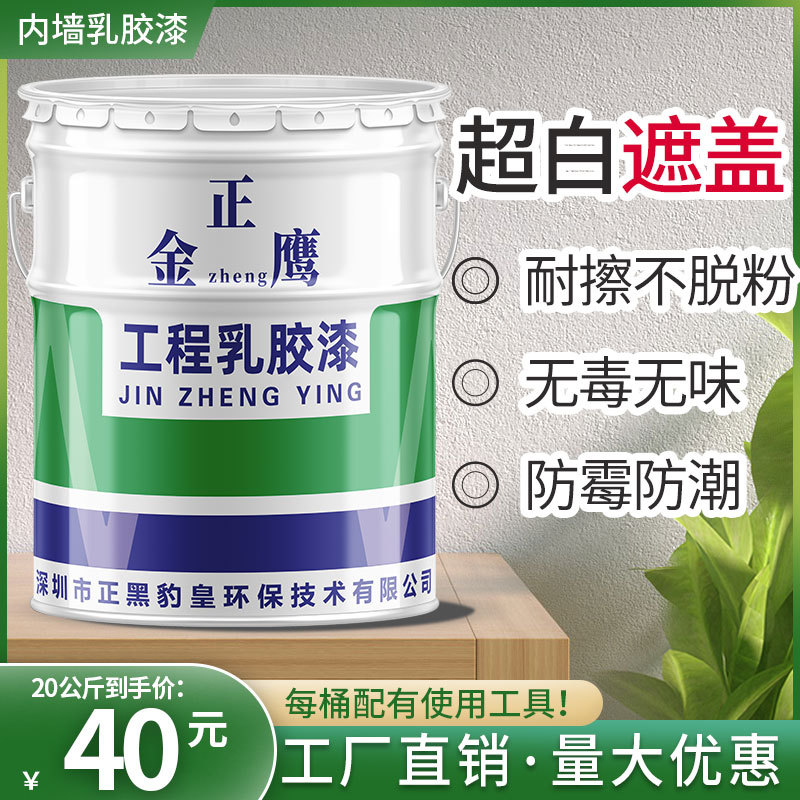 乳胶漆室内家用内墙漆清新超白净味防霉墙面漆20kg白色水性涂料