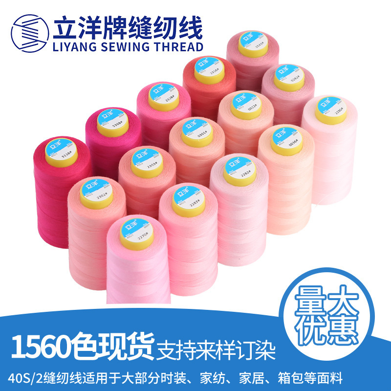 Pink High-Speed Polyester Sewing Thread 40S/2 High-Speed Cone Thread for Garment Flatbed Machines, Non-Fading, Factory Wholesale in Stock Pink High-Speed Polyester Sewing Thread 40S/2 High-Speed Cone Thread for Garment Flatbed Machines, Non-Fading, Factory Wholesale in Stock