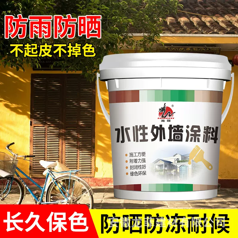 防水外墙涂料家用彩色乳胶漆防水防霉净味涂料外墙墙面漆