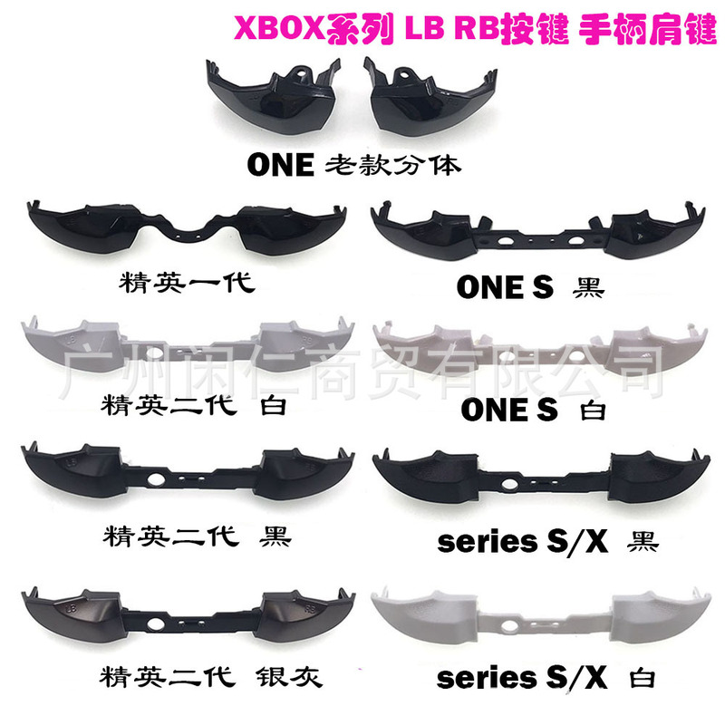 Suitable for Xbox One Handle Shoulder Key One S lb Rb Button Strip Elite Seies S/X Handle Accessories