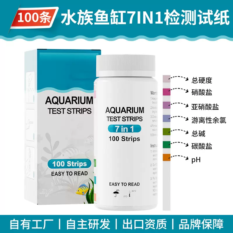 水族鱼缸aquarium 7合1贸易出口跨境电商亚马逊热销100条检测试纸