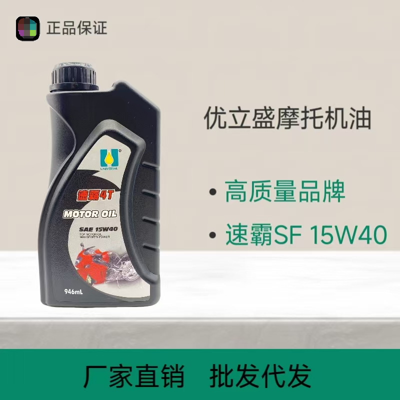优立盛摩托机油全合成15W40SF四冲程润滑油四季通用优惠批发