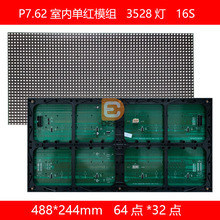 P7.62表贴单红led模组488X244单红模组  P7.62单红4X2字led模组