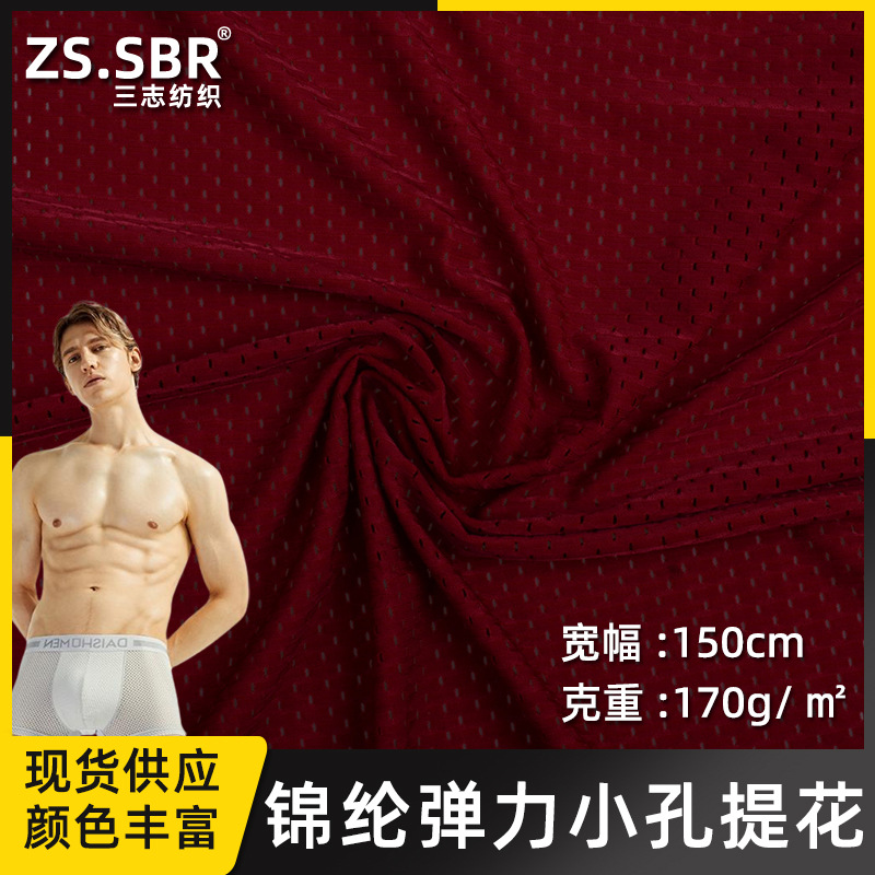 现货锦纶经编网孔点男士内裤四面弹力网眼布柔软内衣鸟眼文胸布料