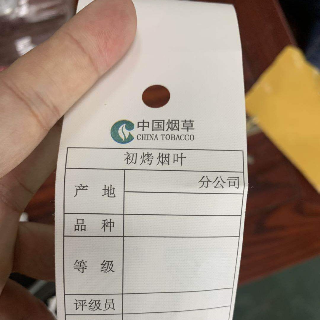 China Tobacco张家口非标卷烟-复烤烟叶用打孔布标模切厂50*130M