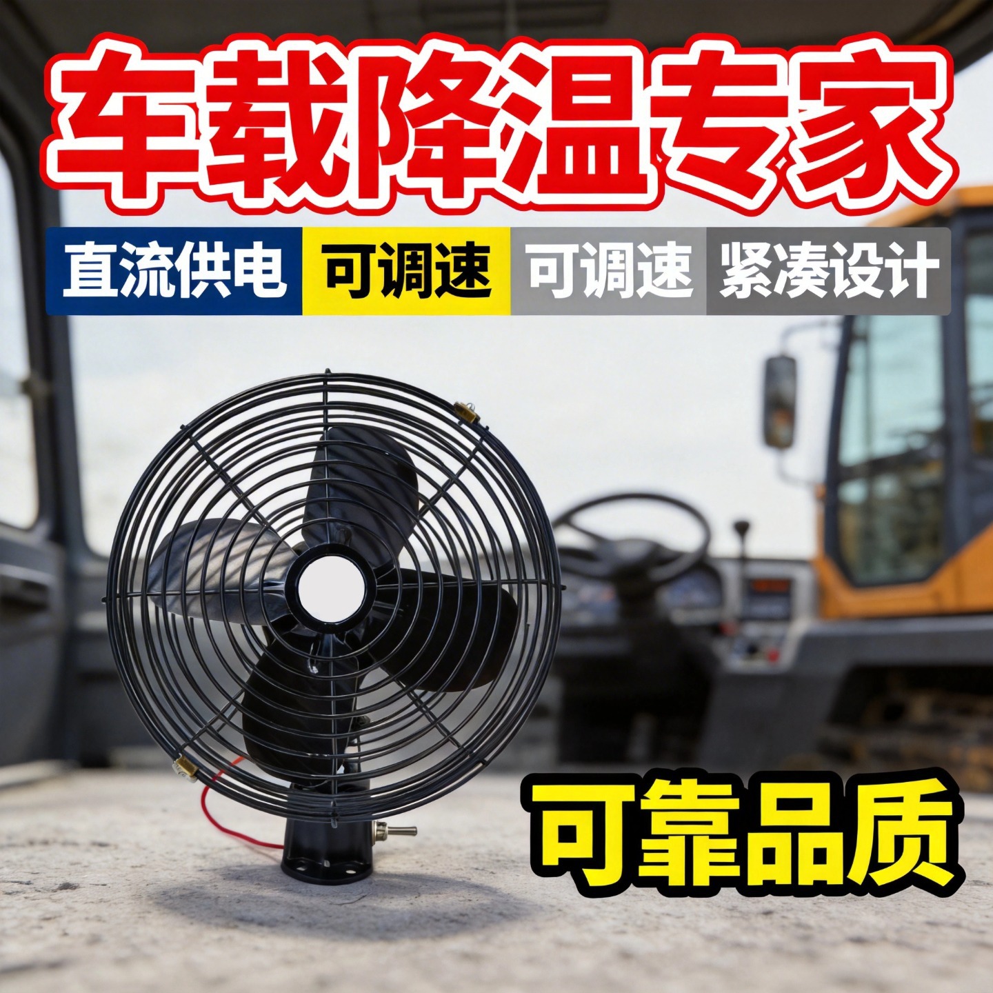 Construction Vehicle Fan 24V Heavy-Duty Truck Strong Wind Ultra-Quiet 12V Car Van Powerful Wired Electric Fan