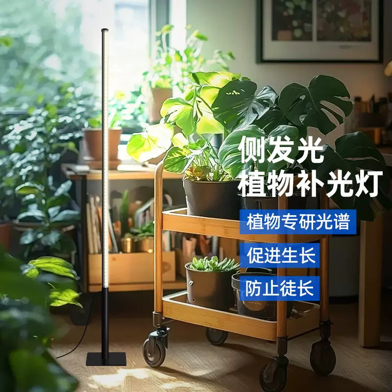 室内落地式补光灯侧发光绿植全光谱模拟仿太阳立式花架植物生长灯