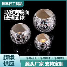 马赛克镜面圆球 烛台玻璃烛台 烛光蜡外玻璃圆球三件套