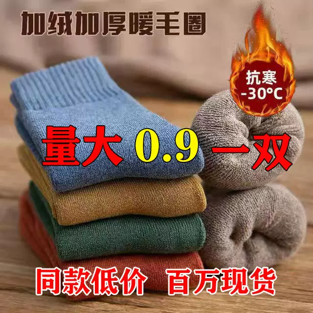 秋冬款纯色巨厚特厚袜男女中筒袜加厚保暖毛圈袜长袜毛巾袜子批发