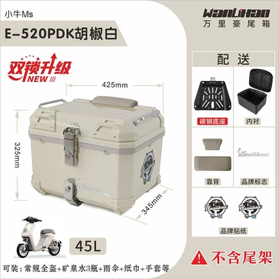 electric vehicle rear trunk, Motorcycle trunk - double-locking-calf-ms-pepper-white-520p-double-gray-backrest