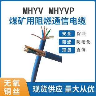礦用通信電纜MHYVRP-1*4*7/0.37 屏蔽線廠家價格