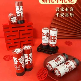 礼花、礼炮;节庆用品;迎亲堵门/游戏道具