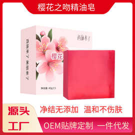 西施来了樱花之吻精油香皂提亮肤色洁面洗脸洗澡留香深层清洁香皂