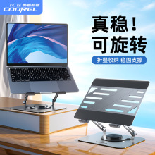酷睿冰尊icecoorel電腦支架360旋轉平板支架桌面ipad專用折疊散熱