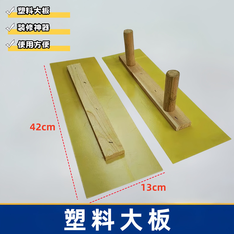 加厚1.2cm塑料大板 双手柄无柄牛筋大板批墙刮腻子工具抹灰大刮板
