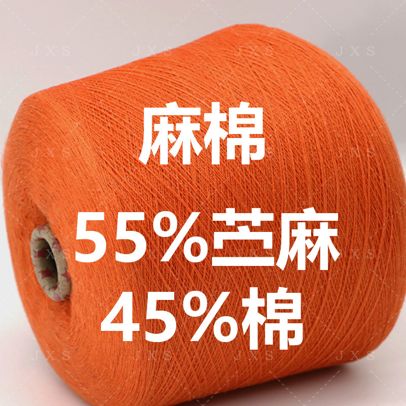 Hemp spinning series hemp cotton 55% ramie 45% cotton natural fiber high-grade textured Dalang yarn in stock