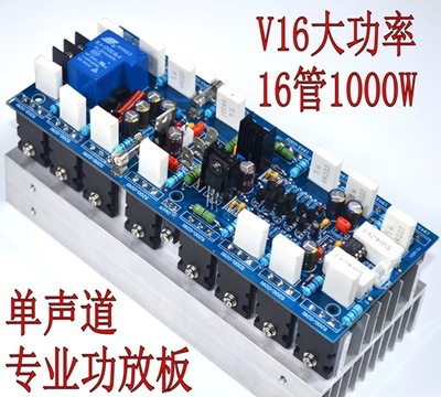 V16大功率单声道专业舞台功放板 16个进口东芝管5200 1943