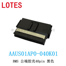 LOTES嘉泽 AAUS01AP0-040K01 汽車BMS线端公头 40PIN 黑色