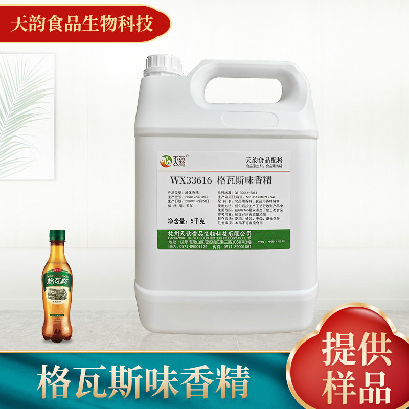厂家供应格瓦斯味香精 糖果烘焙馅料食用级增香油溶香精