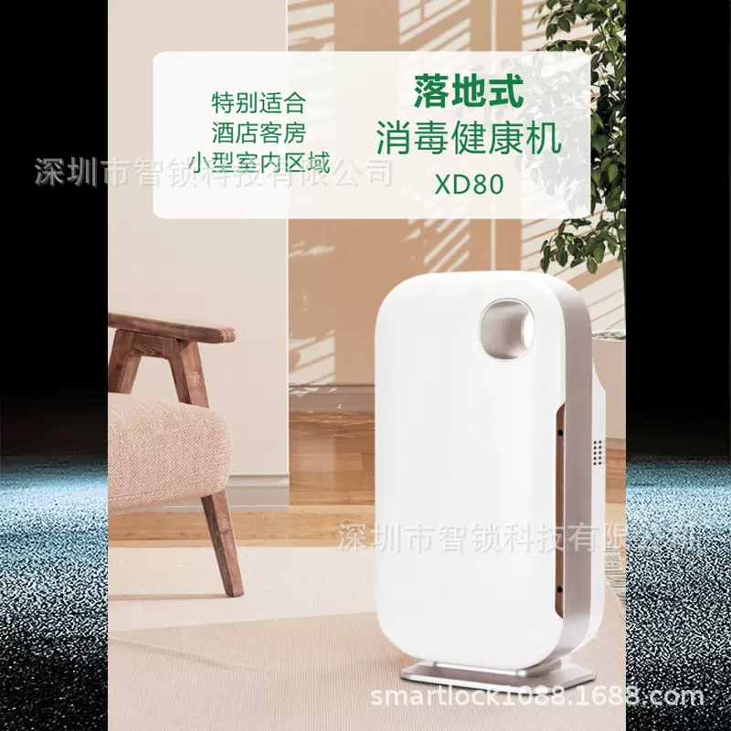 联网空气消毒机健康净化消毒器公交隔离房医院方舱挂式移动落地式