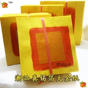潮汕拜神用品 手工正纸锡箔大金黄纸金丝拜神拜公祖金纸-阿里巴巴