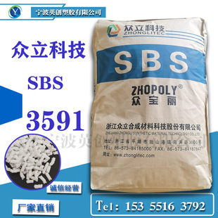 Zhongli SBS H3591 plastic modified granulation instead of Li Changrong SBS3501 toughened 3596 instead of 3546