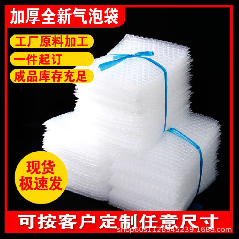 全新料气泡袋泡泡袋加厚防震气泡袋快递打包装气泡膜垫泡沫袋批发