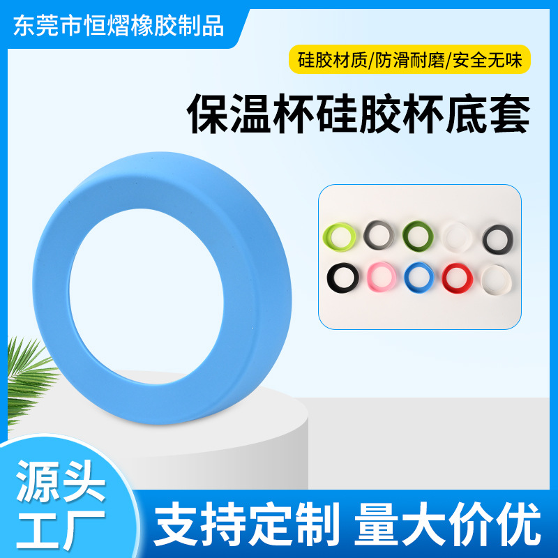 现货保温杯杯底防护防磨损水杯垫防滑防摔硅胶杯套保护套底座底托