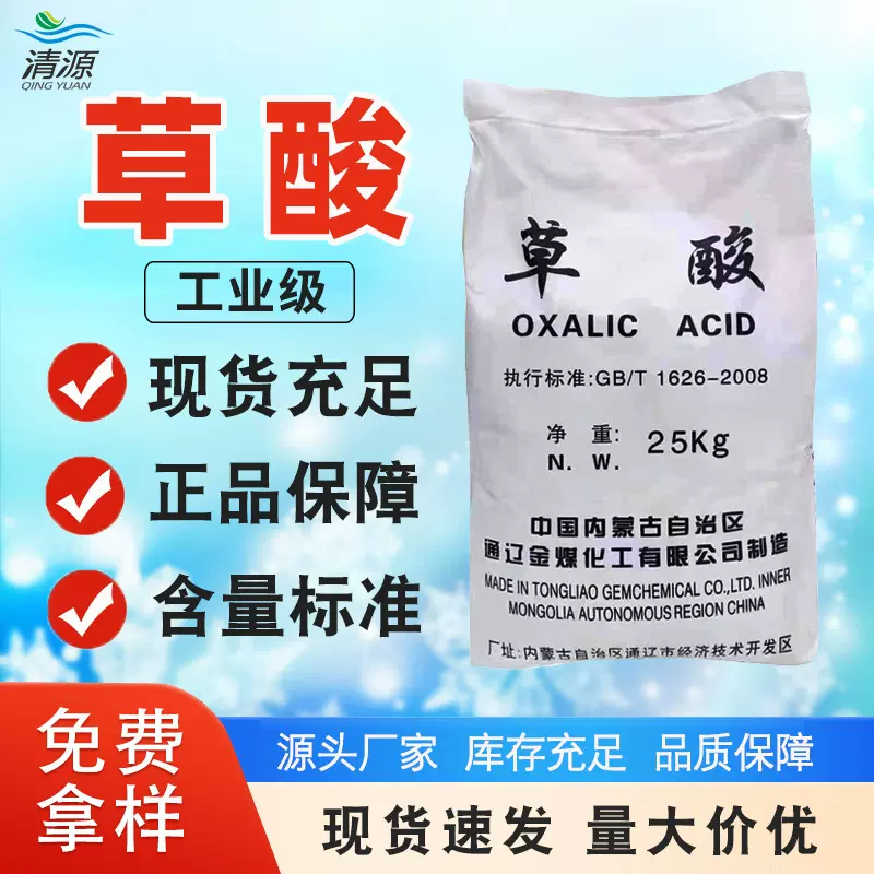 工业草酸污水处理药剂乙二酸金属清洗除锈除垢金煤工业级无水草酸