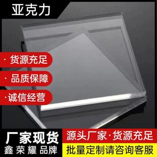 Manufacturer Wholesale Transparent Acrylic Board Mini Advertising Material Hard Plastic Pmma Thick Board Colorful Acrylic Board