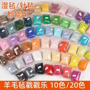 Handmade DIY Wool Felt Poking Fun Material Wet Felt Needle Felt Poking Fun Colorfulful Wool Strips Wet Felt Wool Wholesale