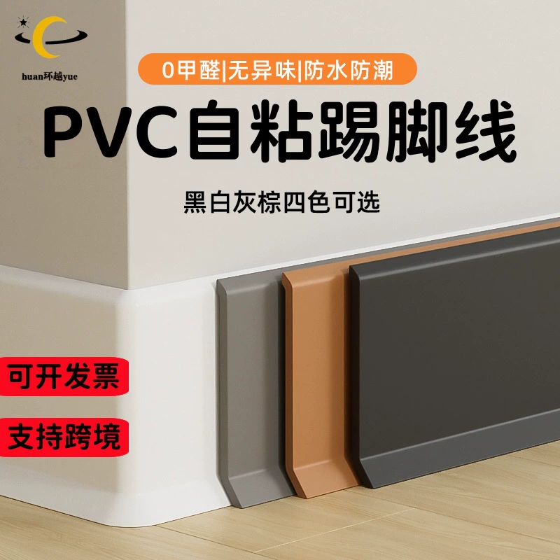 В наличии трансграничная самоклеящаяся декоративная полоса ПВХ-плинтуса для маскировки дефектов, углов стен, углов пола и изогнутого плинтуса пола.