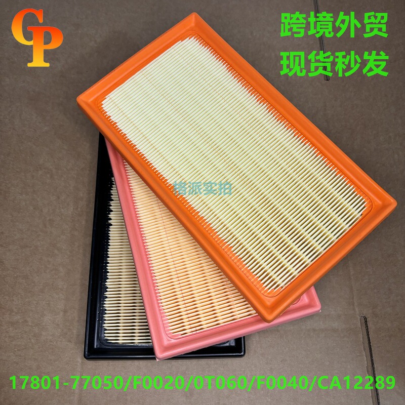 Suitable for Ca12289 1780177050 F0020 F0040 Car Air Filter Engine Compartment Filter Element