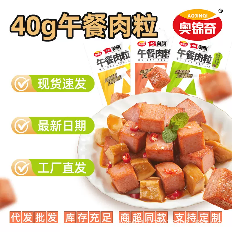 奥锦奇午餐肉粒即食网红小零食40g原味香辣奥尔良味商用批发奥旗