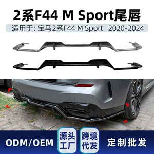 Suitable for BMW 2 Series F44 M Sport 2020-2024, rear lip spoiler, body kit modification parts