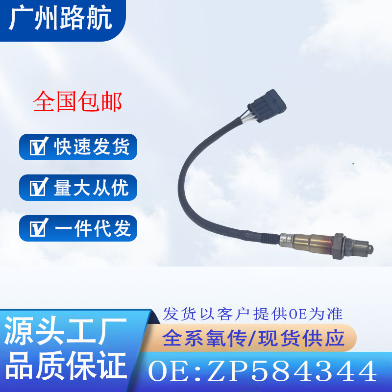 Suitable for 2018 Byd Piaggio Zip 50 4t Oxygen Sensor Zp584344 2523003 Suitable for 2018 Byd Piaggio Zip 50 4t Oxygen Sensor Zp584344 2523003