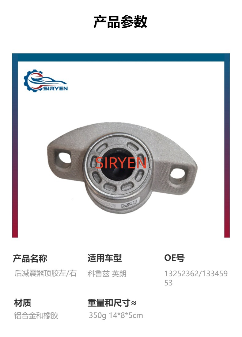 Suitable for Buick Chevrolet Cruze Yinglang Rear Shock Absorber Top Rubber Top Seat Support Accessories 13252362