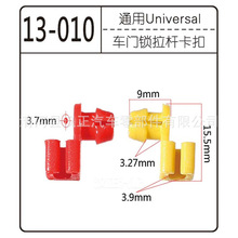 汽车车门锁扣锁块门锁拉杆铁杆固定挂钩吊钩锁扣卡子卡扣胶扣胶卡