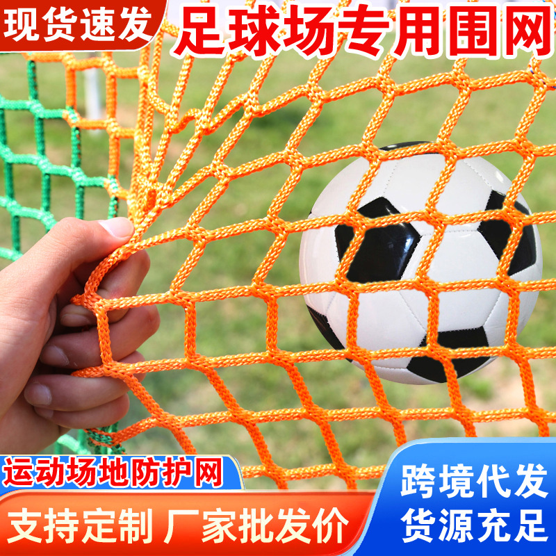 定制无结围网涤纶无结网球场隔离软网体育场PE有结防护网场地防掉