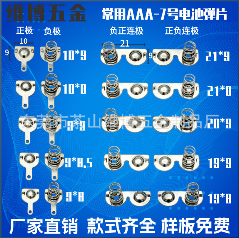 源头工厂直销常用AAA-7号电池片遥控器七号弹簧片手电筒电池连接