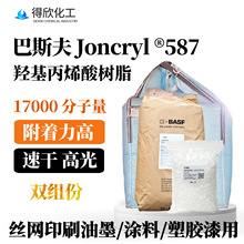 ��˹��587�u����ϩ���֬Joncryl 587�������ī�T���� ���w��֬
