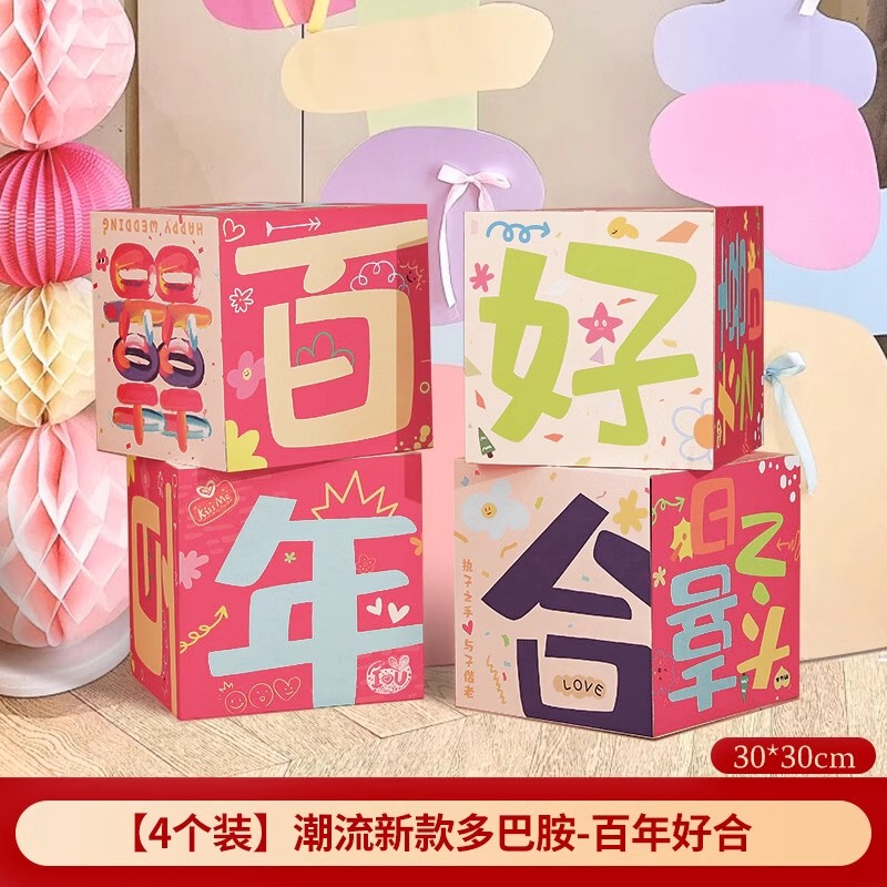多巴胺婚房布置彩色喜字KT板订结婚晨拍照区背景道具户外婚礼|undefined