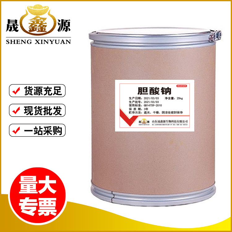 现货供应牛磺胆酸钠营养增补剂含量食品级胆酸钠