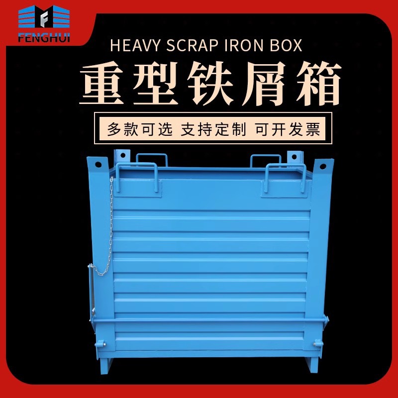 工业铁屑箱工业废料箱重型铁屑翻斗车车间叉车式倒料箱排屑废料