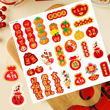 新年快乐贴纸不干胶暴富好运喜庆装饰贴纸新年鲜花水果礼盒标签