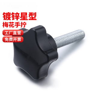 M6M8M10 plum handle screw knob five-star shape bakelite with handle bolt plastic manipulator screw