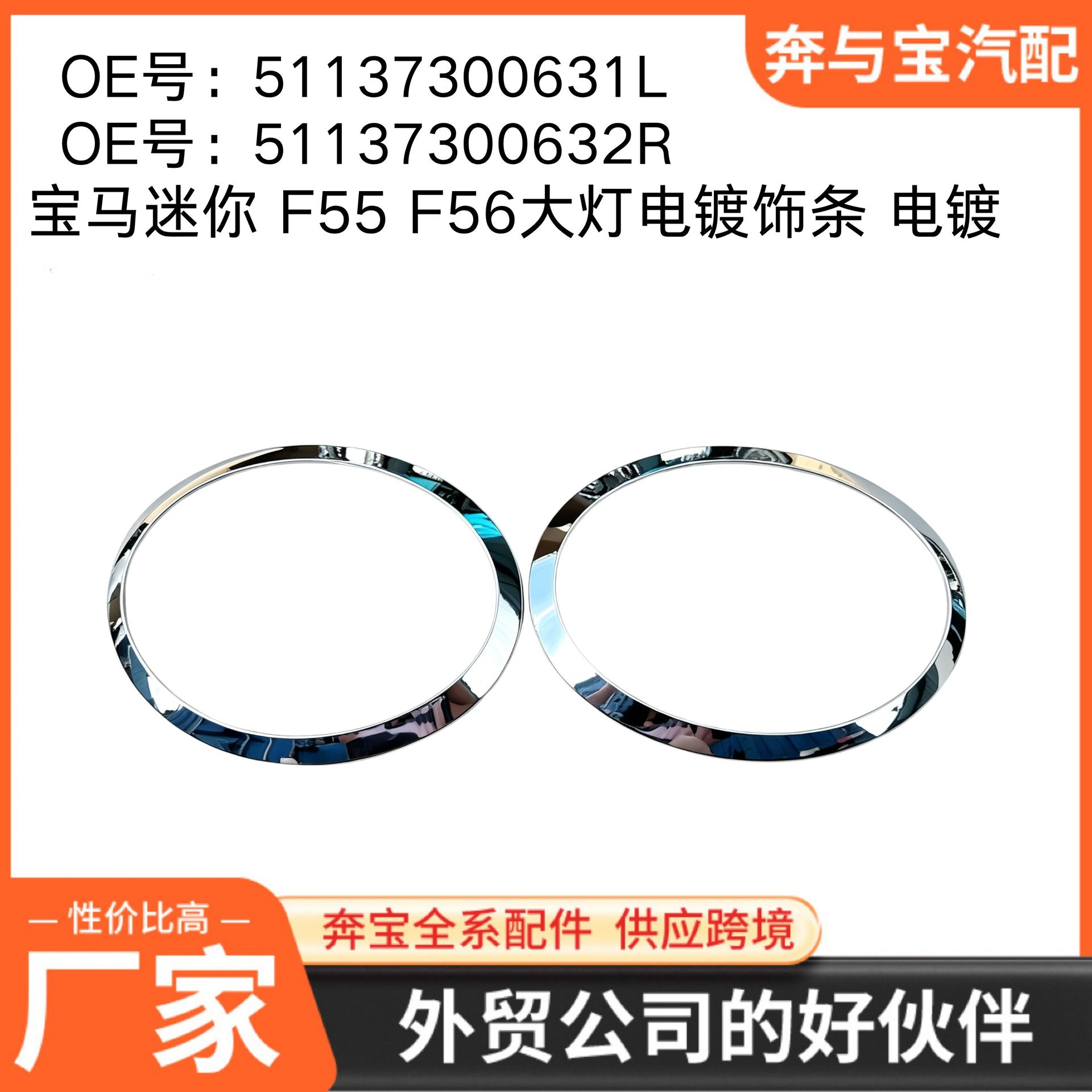 Headlight chrome trim for BMW Mini F55 F56 F57 51137300631 51137300632