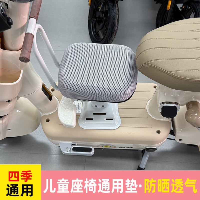 Suitable for Electric Vehicle Child Seat Covers, Sun Protection, Breathable, Cute, Universal Balance Car Seat, Baby Seat Mesh Cover