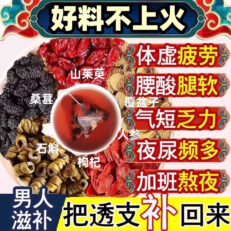养生茶枸杞桑葚茶男肾补精人参五宝八宝茶黄精肾精茶二十六宝茶
