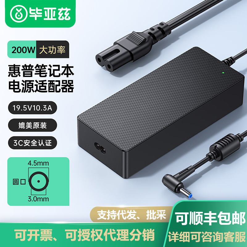 Biaz laptop charger 19.5V10.3A 200W computer power adapter cable 4.5*3.0 blue Port